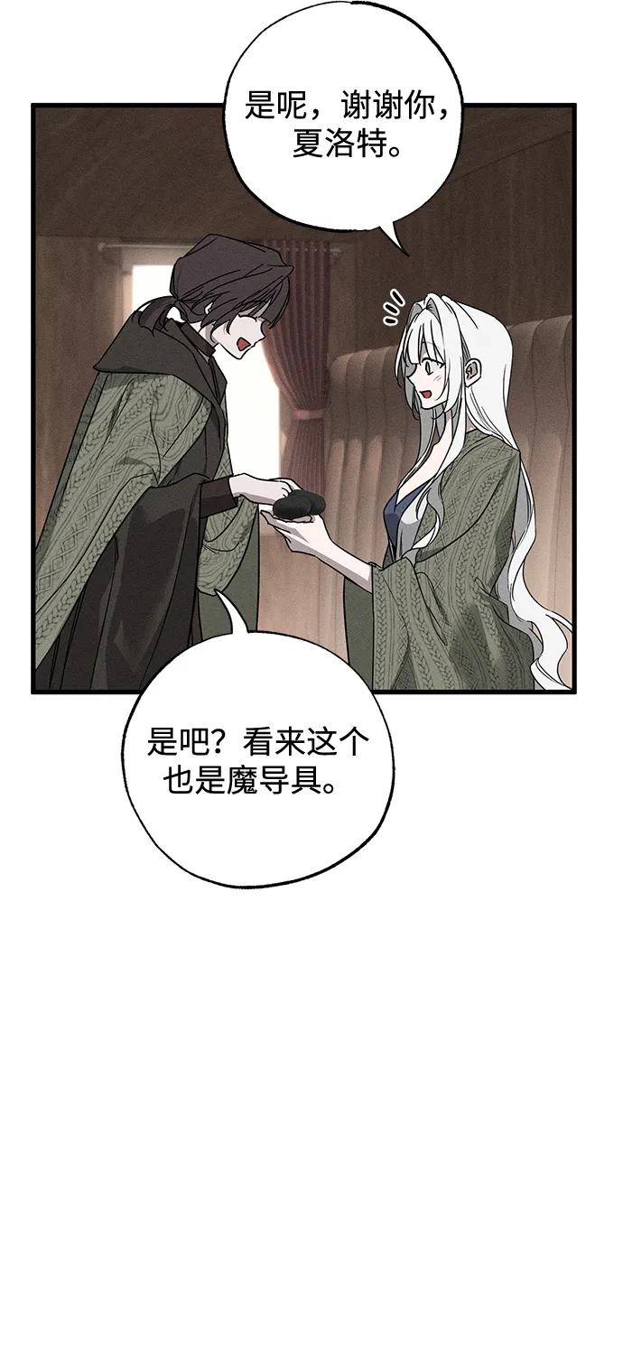 憎恨我的丈夫失忆了 第53话 第69页