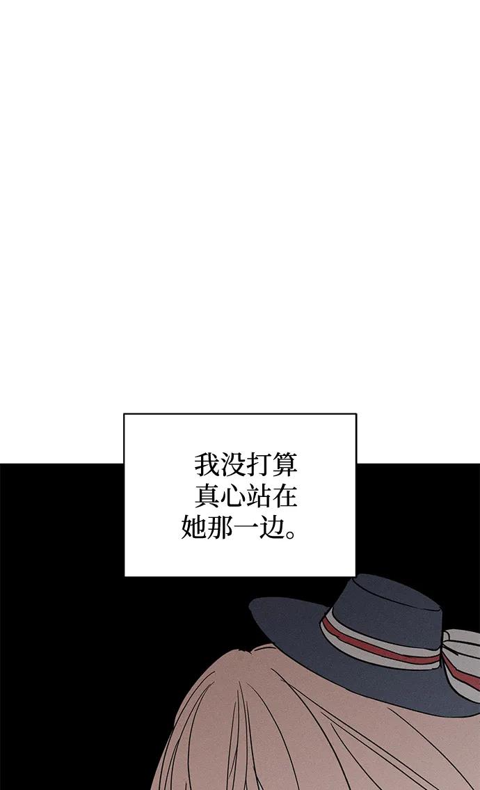 憎恨我的丈夫失忆了 第53话 第8页