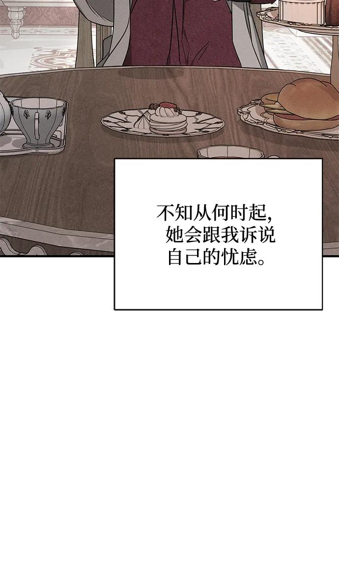 憎恨我的丈夫失忆了 第53话 第5页