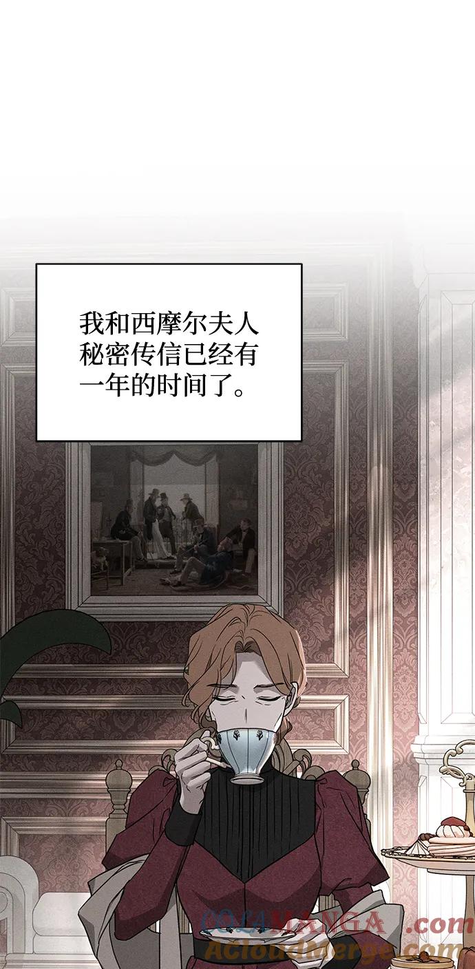 憎恨我的丈夫失忆了 第53话 第4页