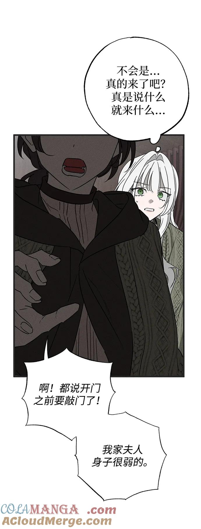 憎恨我的丈夫失忆了 第53话 第61页