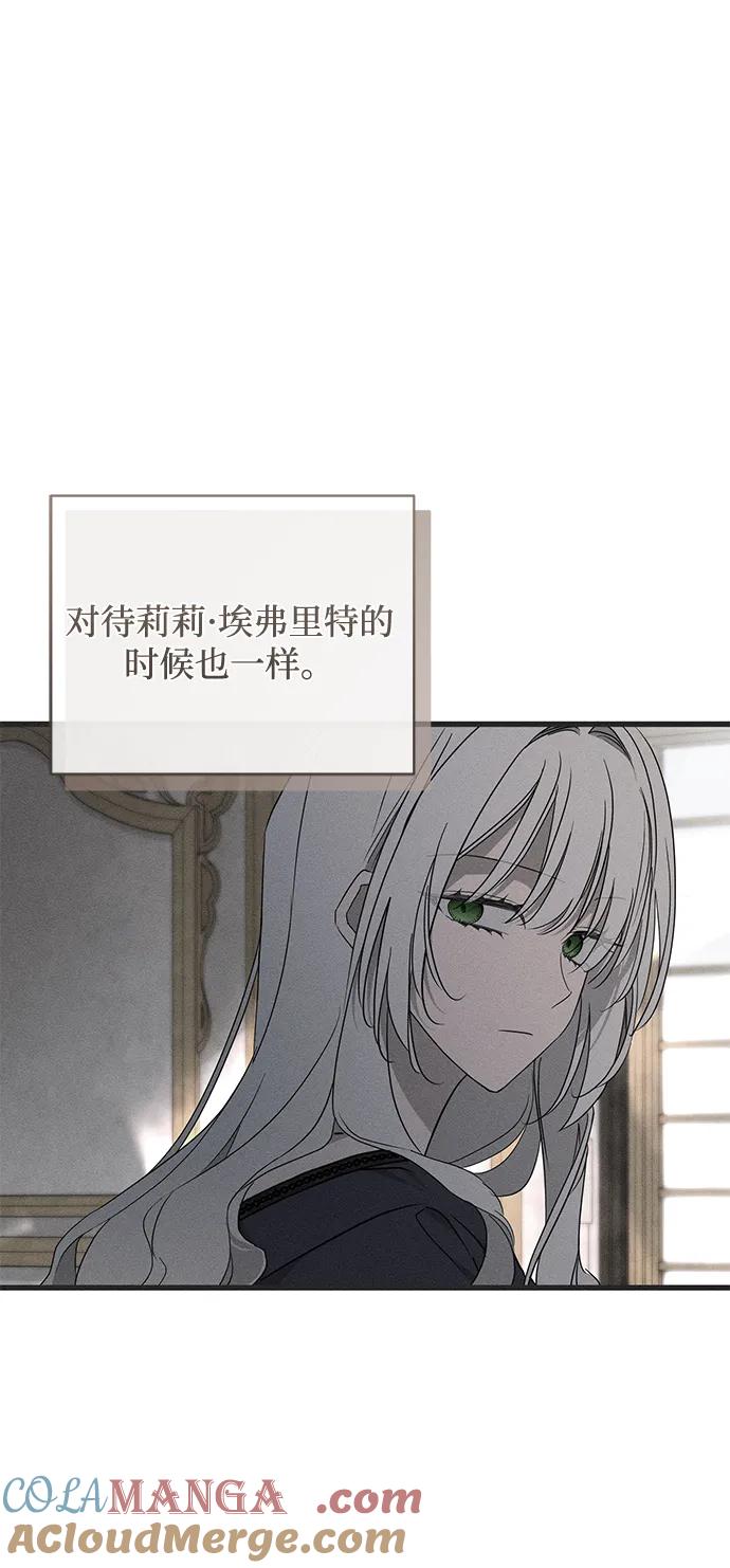 憎恨我的丈夫失忆了 第53话 第31页