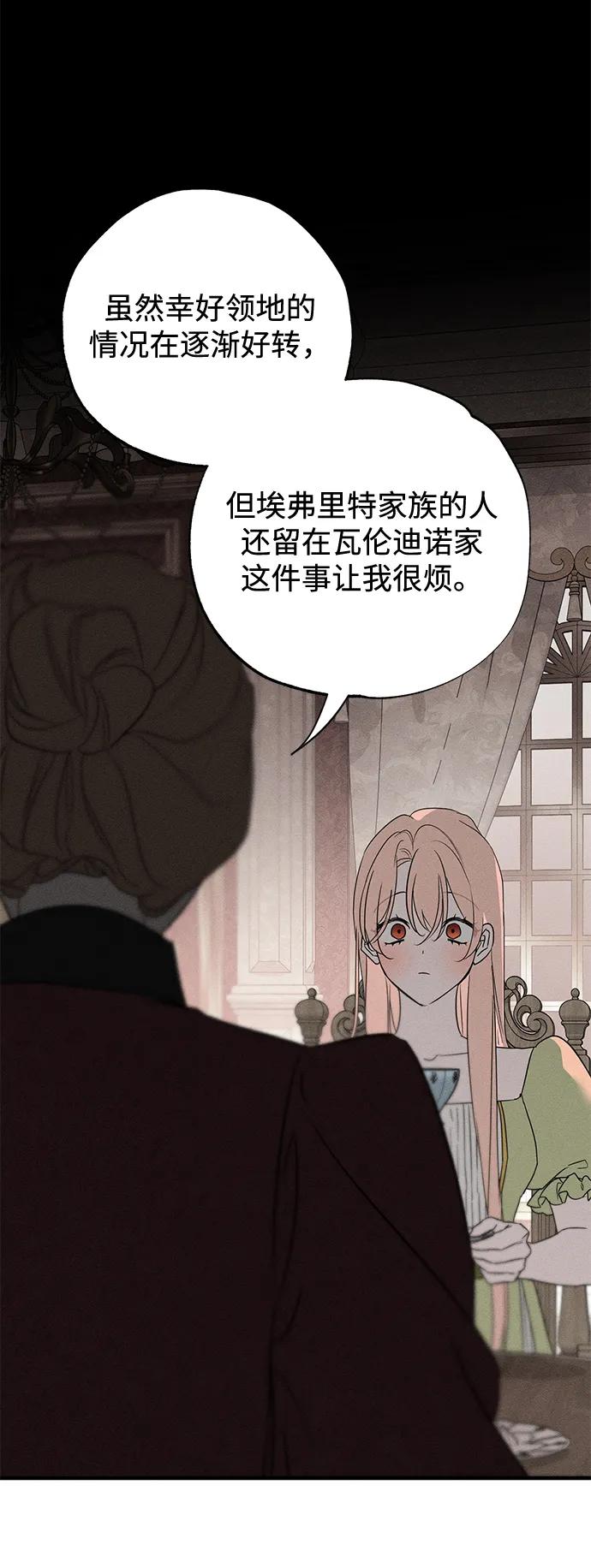 憎恨我的丈夫失忆了 第53话 第3页