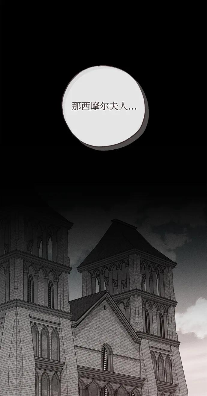 憎恨我的丈夫失忆了 第53话 第21页