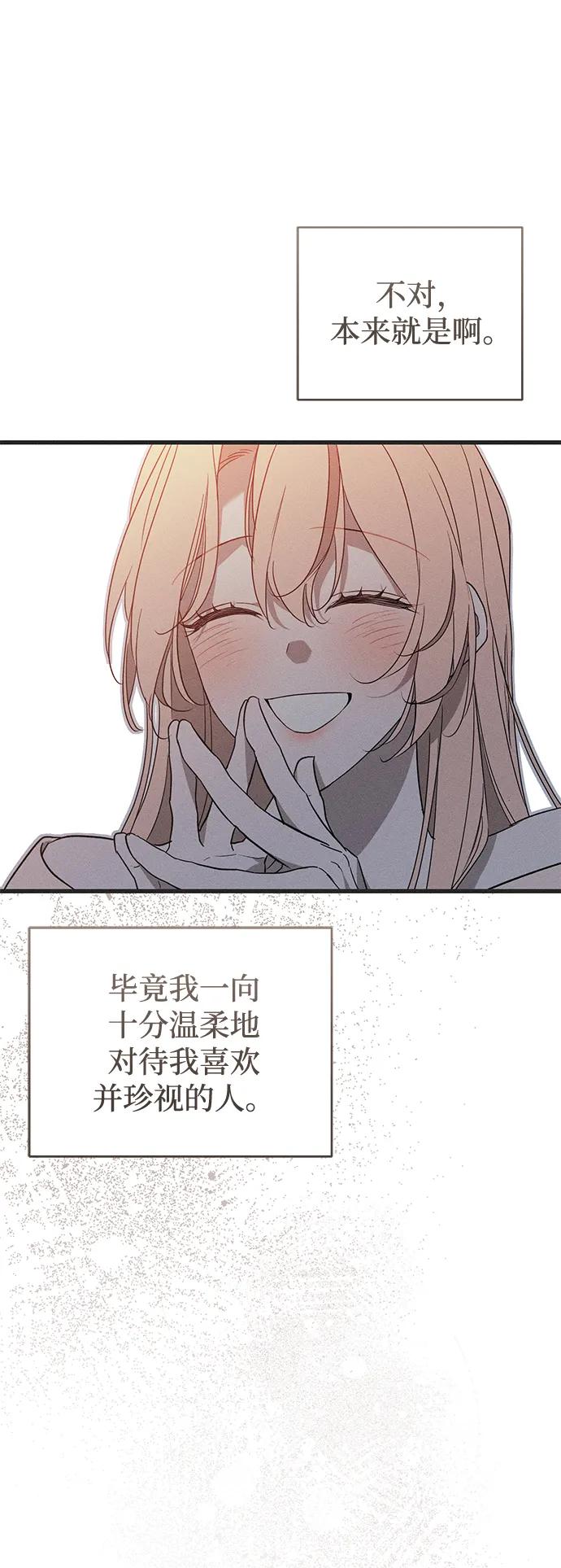 憎恨我的丈夫失忆了 第53话 第29页