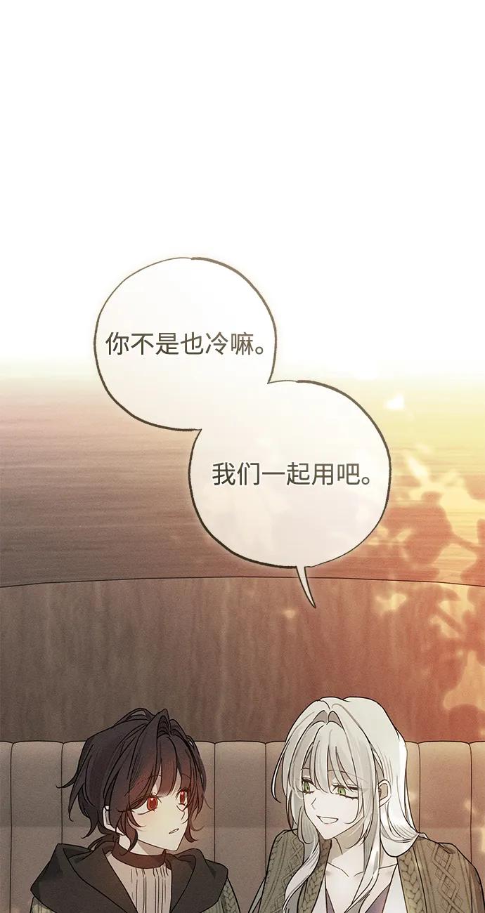 憎恨我的丈夫失忆了 第53话 第74页