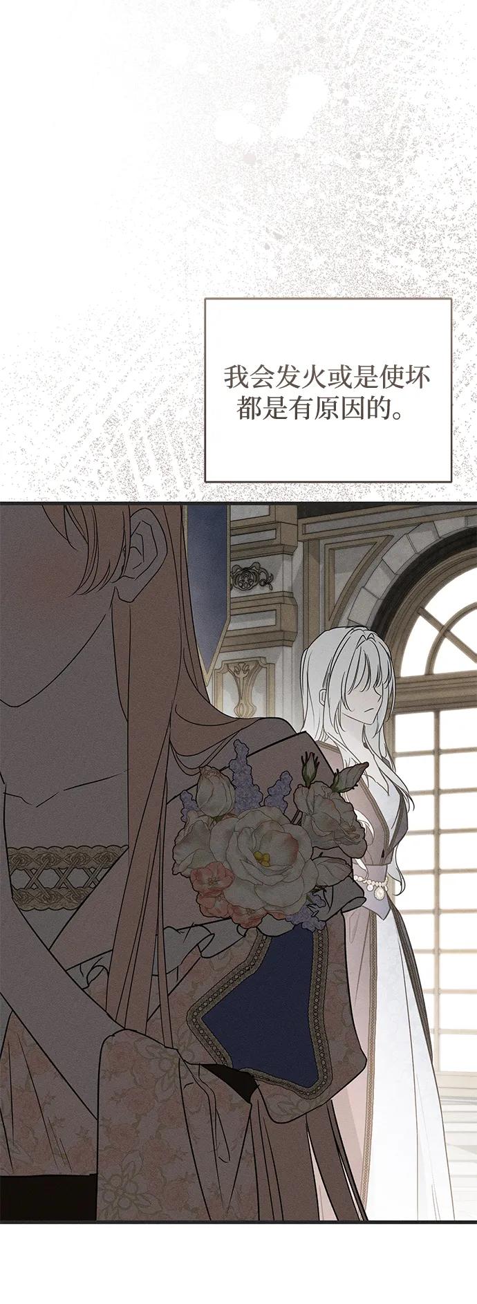 憎恨我的丈夫失忆了 第53话 第30页