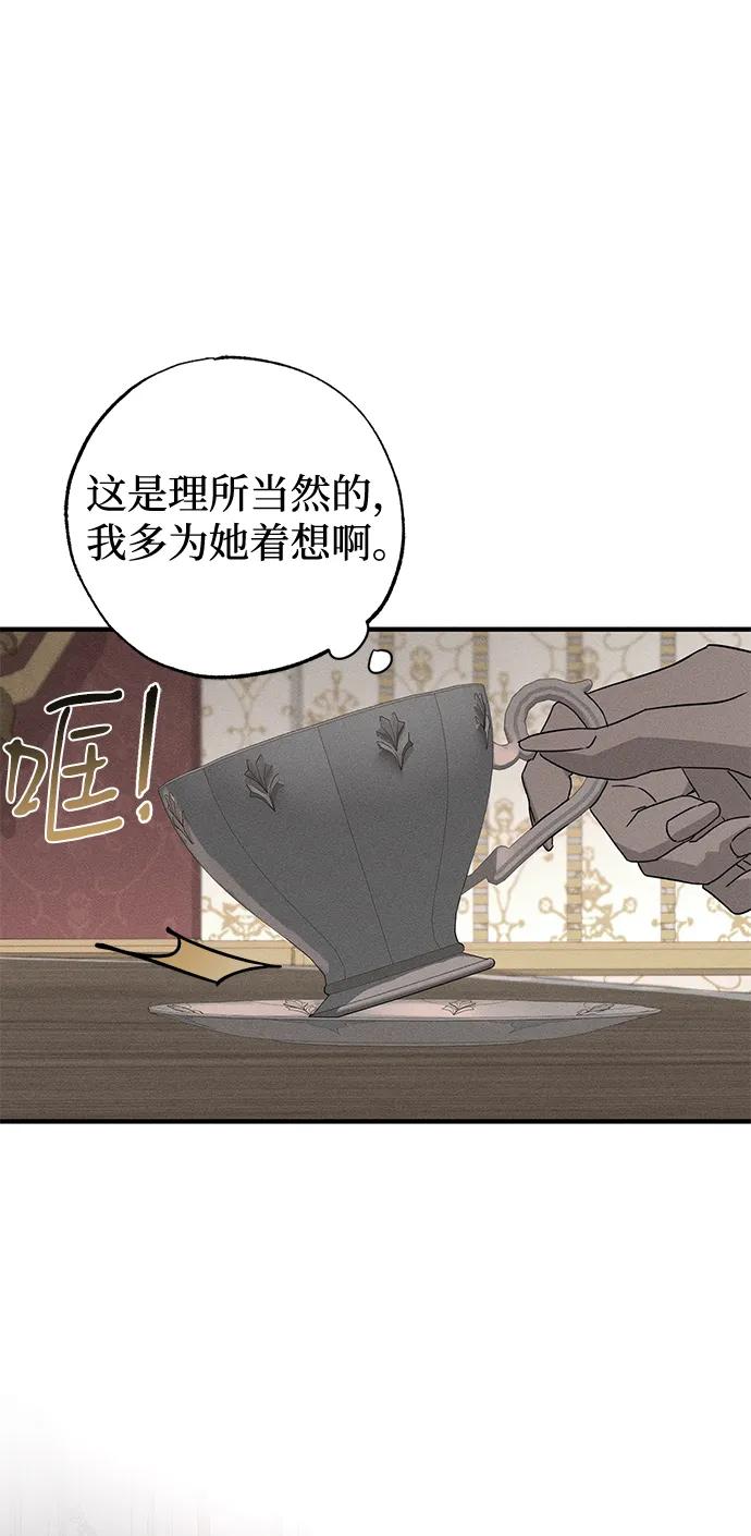 憎恨我的丈夫失忆了 第53话 第27页