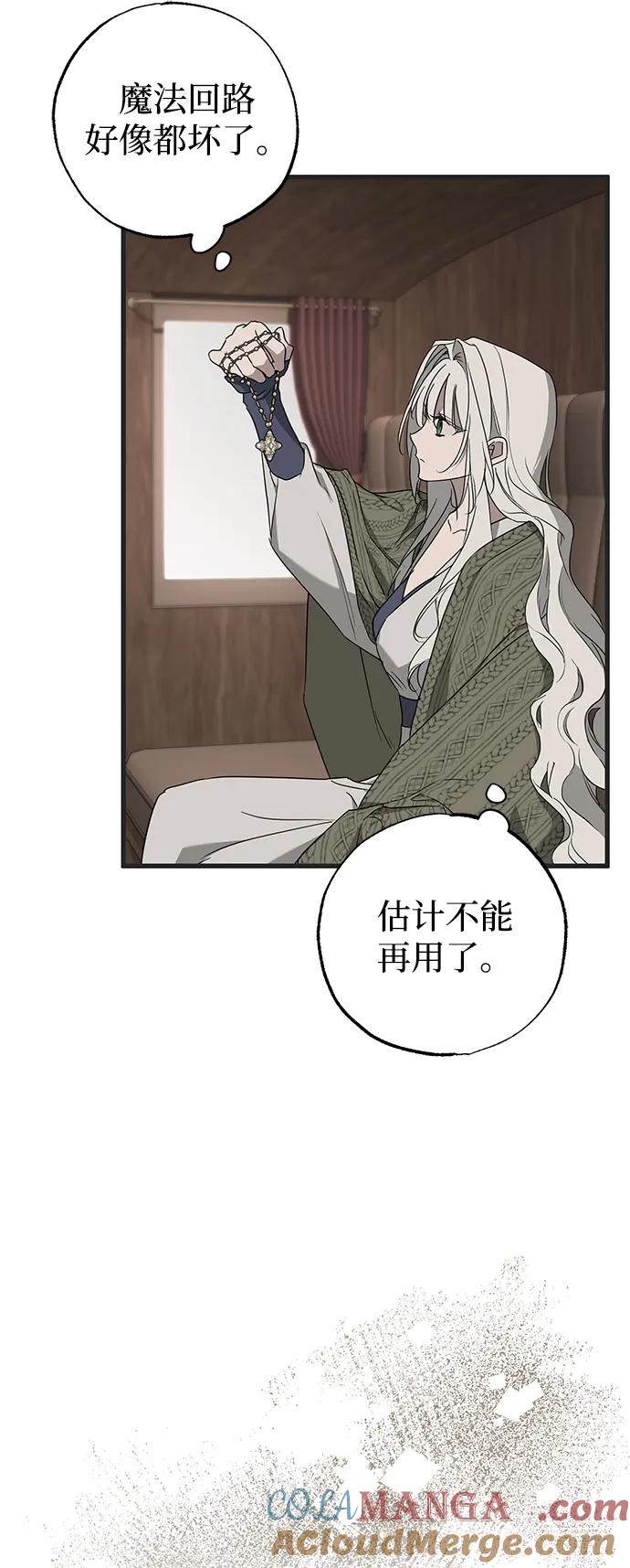 憎恨我的丈夫失忆了 第53话 第46页