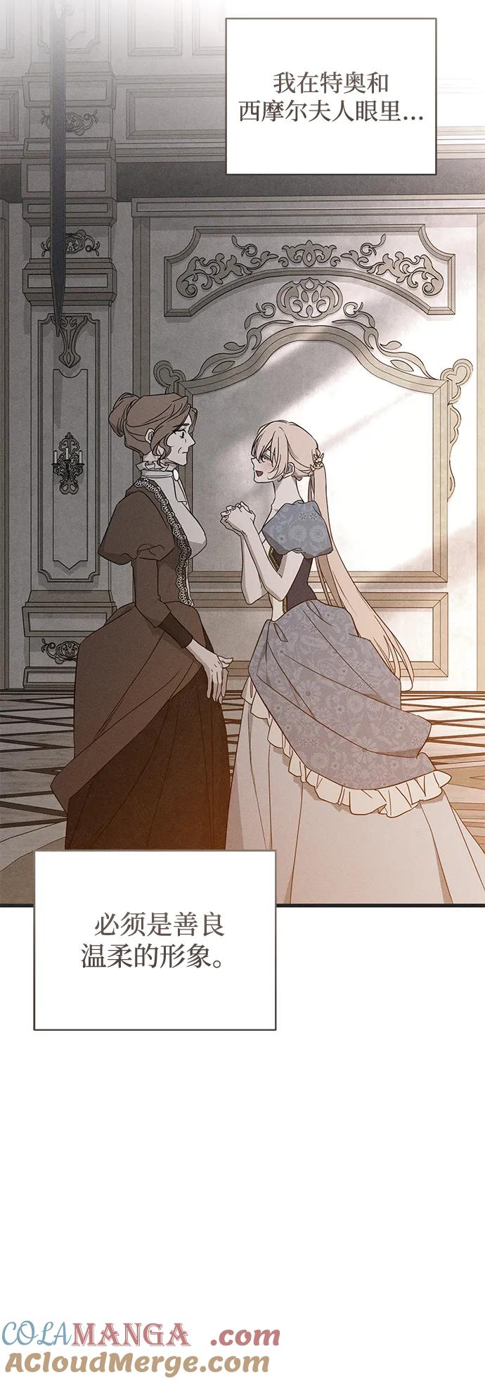 憎恨我的丈夫失忆了 第53话 第28页