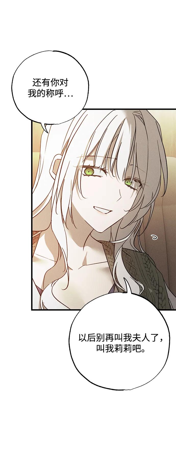 憎恨我的丈夫失忆了 第53话 第77页