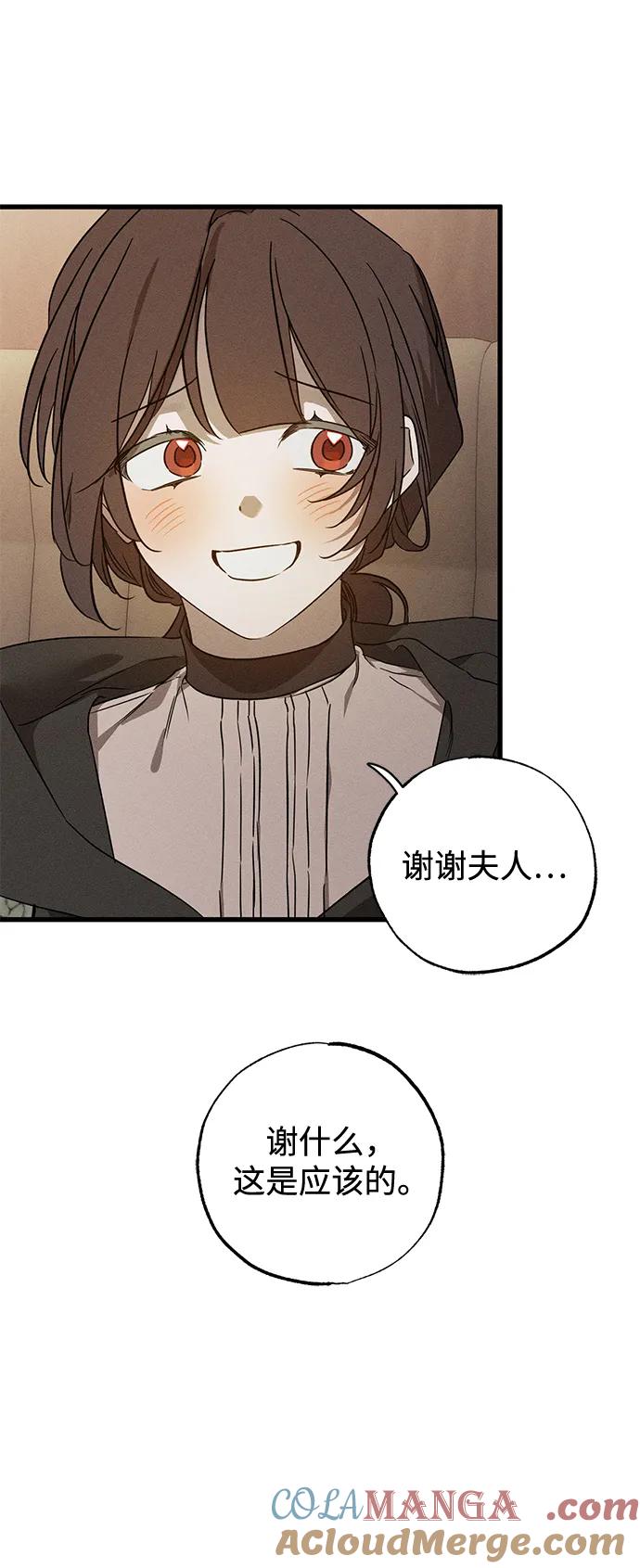 憎恨我的丈夫失忆了 第53话 第76页