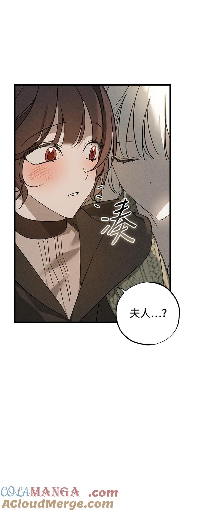 憎恨我的丈夫失忆了 第53话 第73页