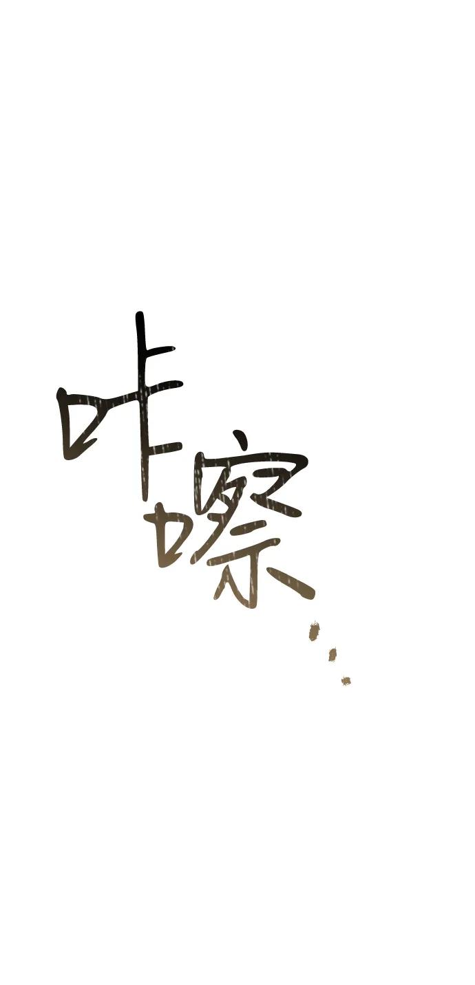 憎恨我的丈夫失忆了 第53话 第39页