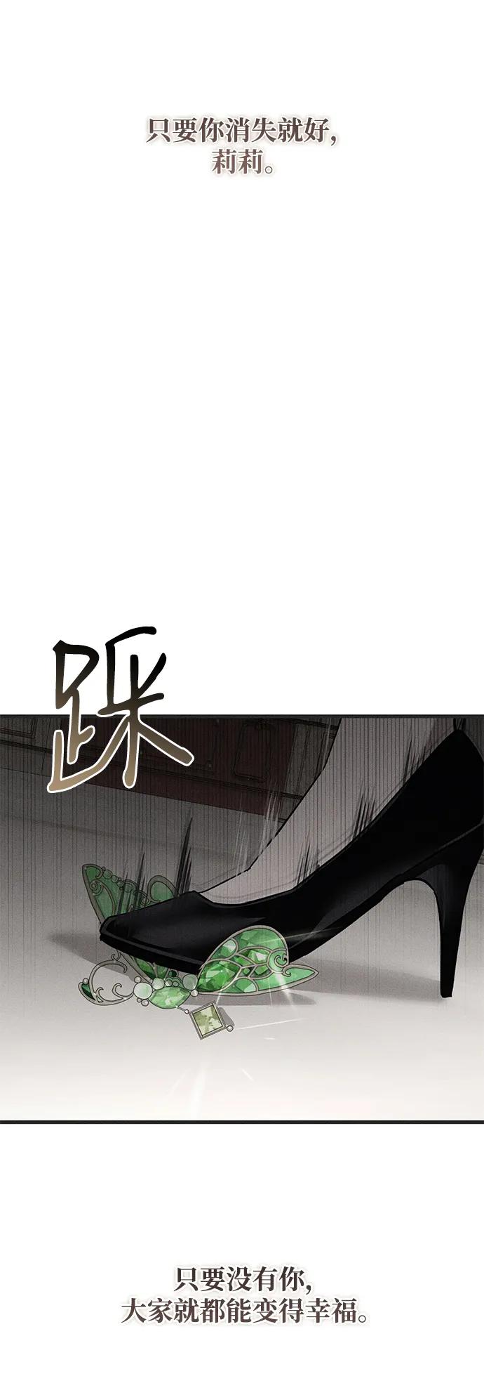 憎恨我的丈夫失忆了 第53话 第38页