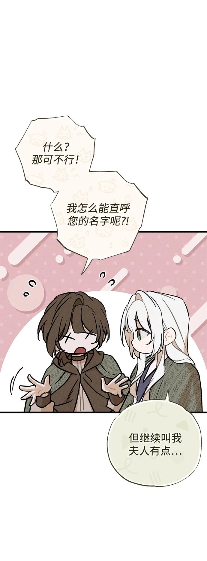 憎恨我的丈夫失忆了 第53话 第78页