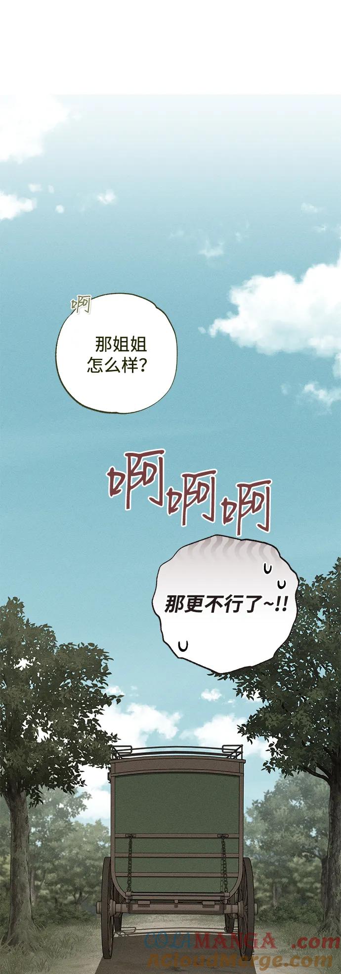 憎恨我的丈夫失忆了 第53话 第79页