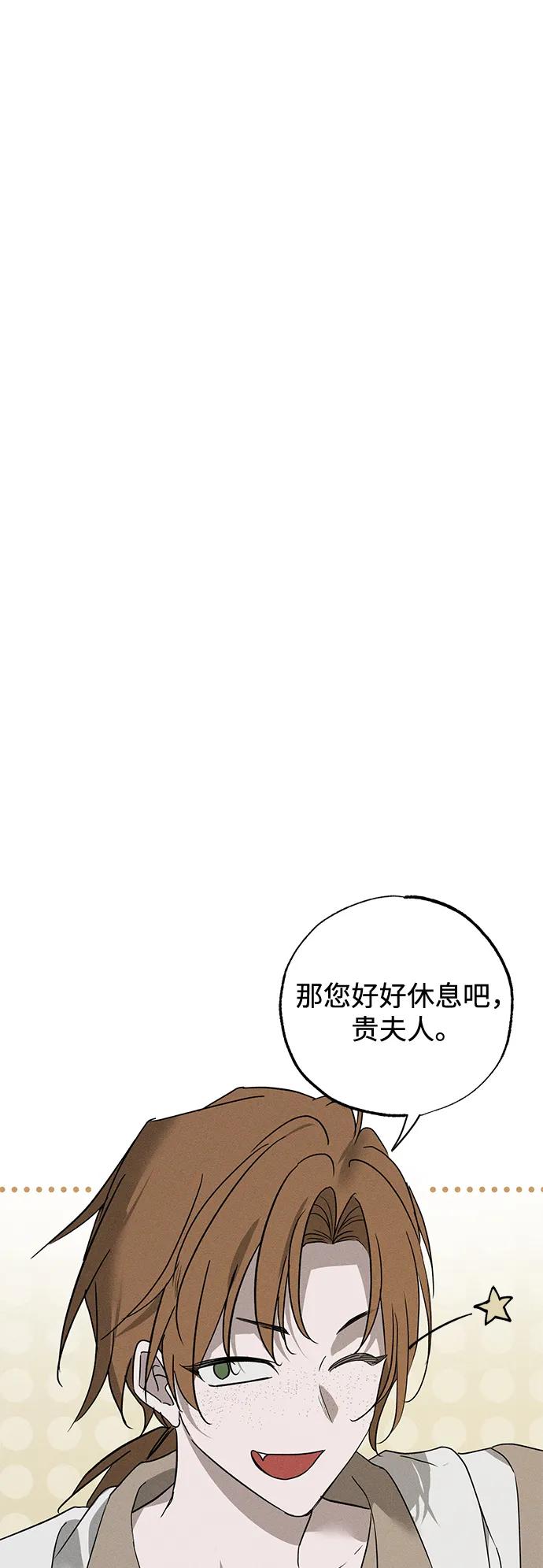 憎恨我的丈夫失忆了 第53话 第71页
