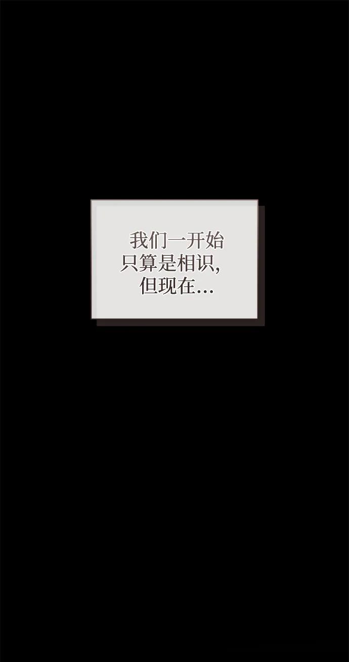 憎恨我的丈夫失忆了 第53话 第2页