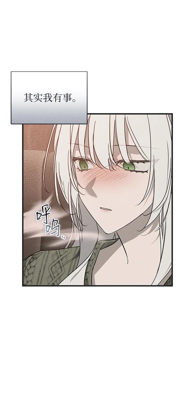 憎恨我的丈夫失忆了 第53话 第53页
