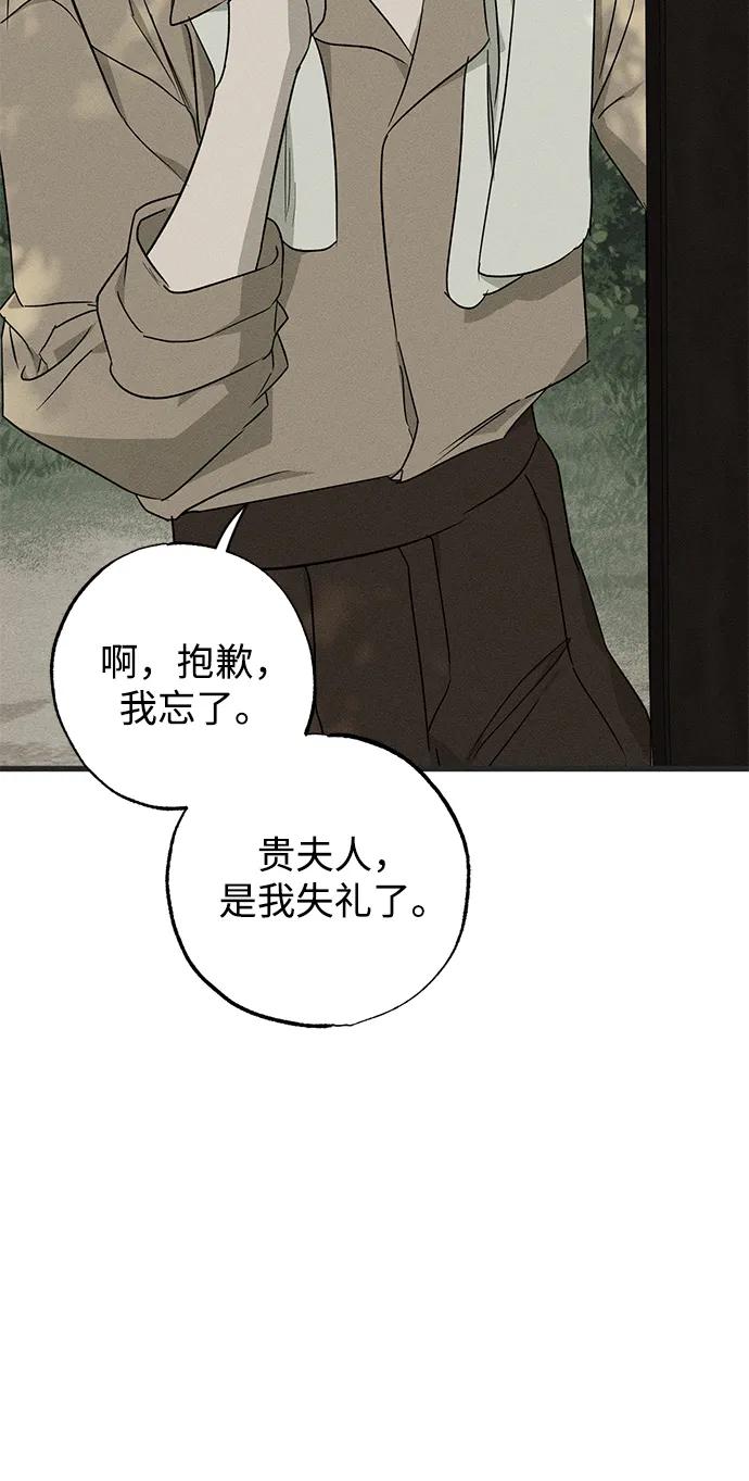 憎恨我的丈夫失忆了 第53话 第63页