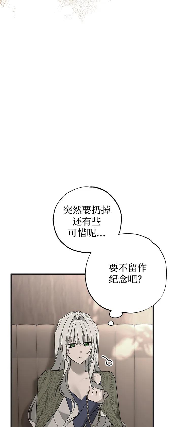 憎恨我的丈夫失忆了 第53话 第48页