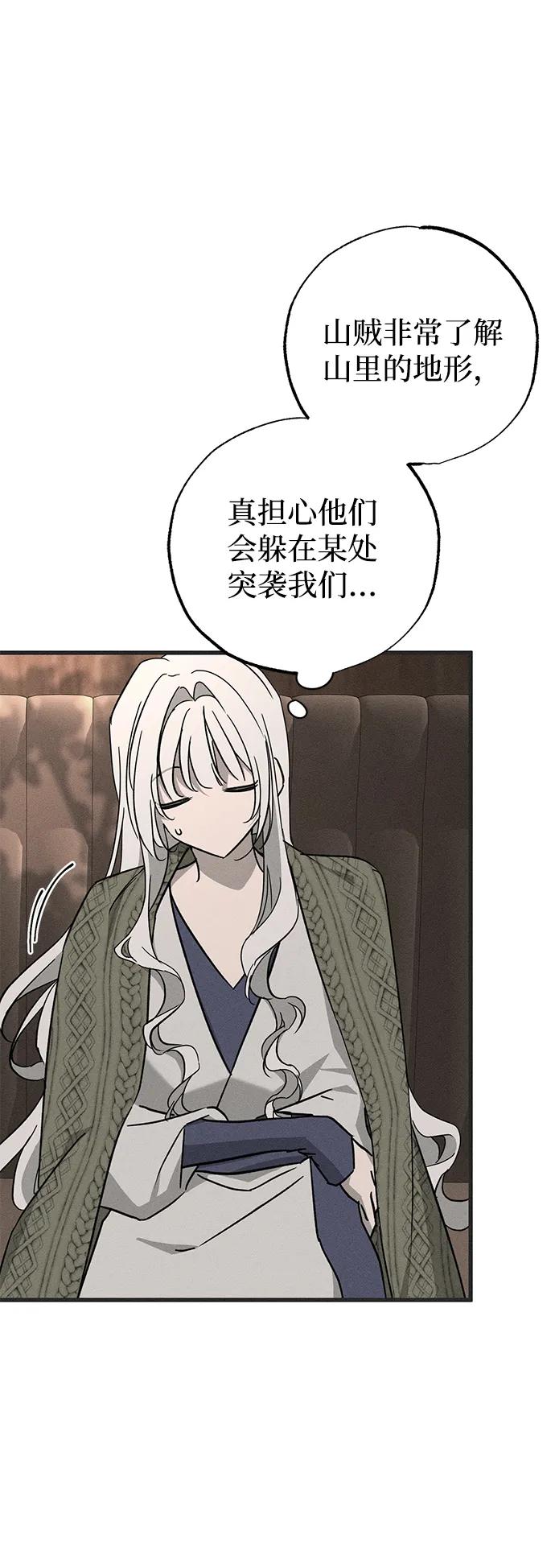 憎恨我的丈夫失忆了 第53话 第59页