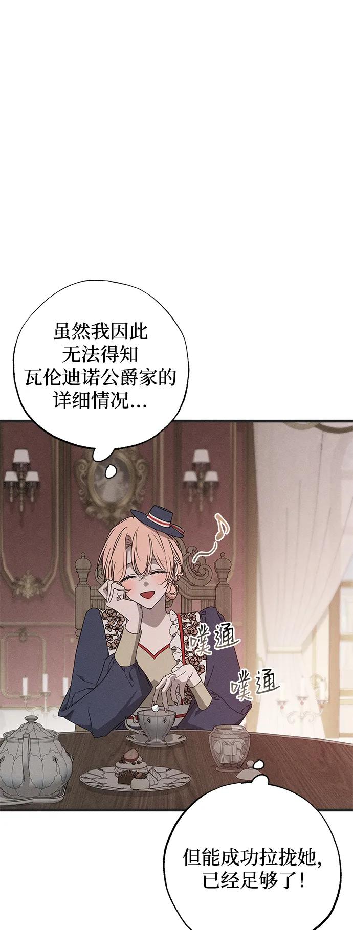 憎恨我的丈夫失忆了 第53话 第17页