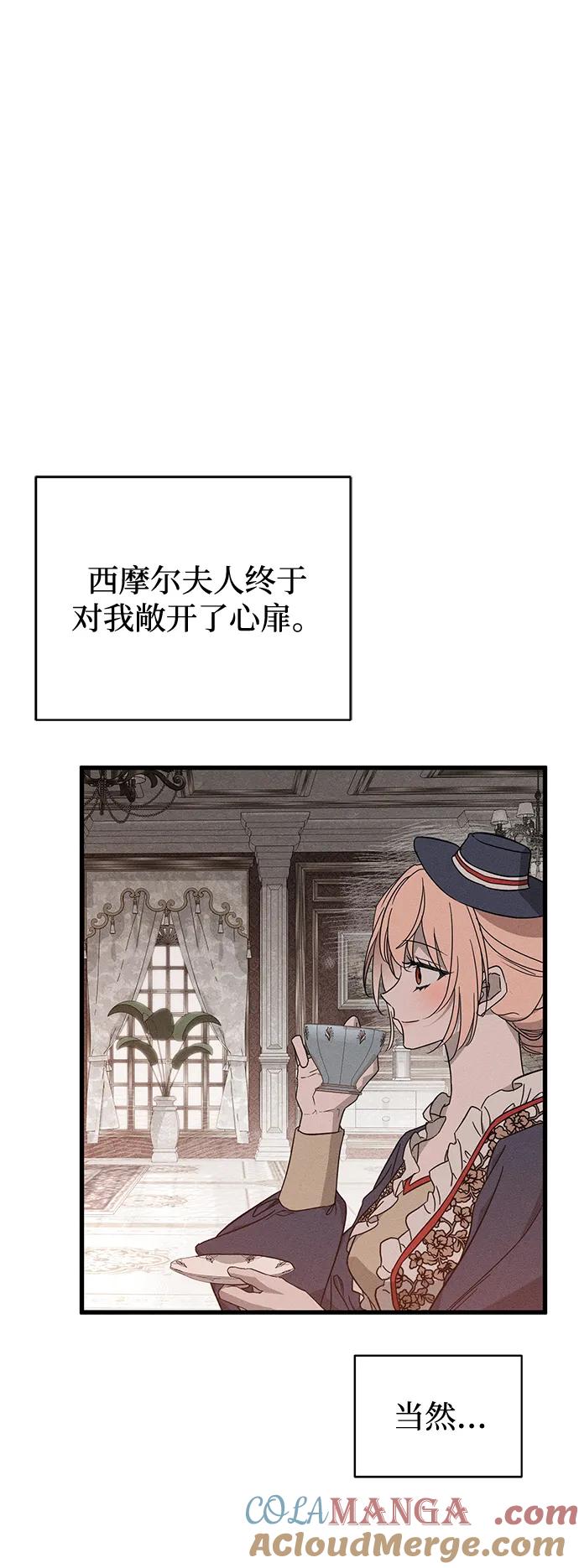 憎恨我的丈夫失忆了 第53话 第7页