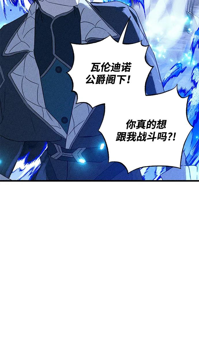 憎恨我的丈夫失忆了 第57话 第57页