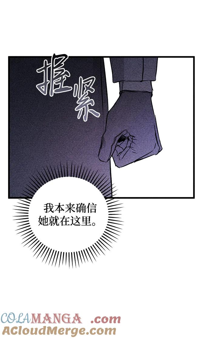 憎恨我的丈夫失忆了 第57话 第52页