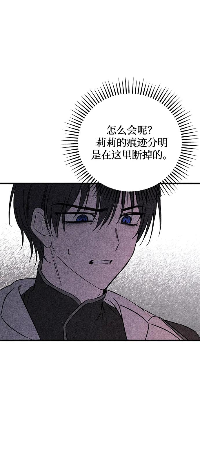 憎恨我的丈夫失忆了 第57话 第51页