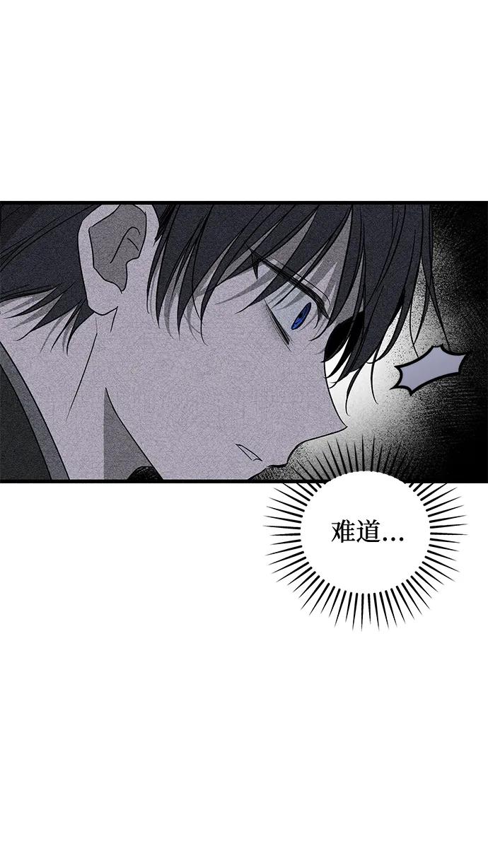 憎恨我的丈夫失忆了 第57话 第53页