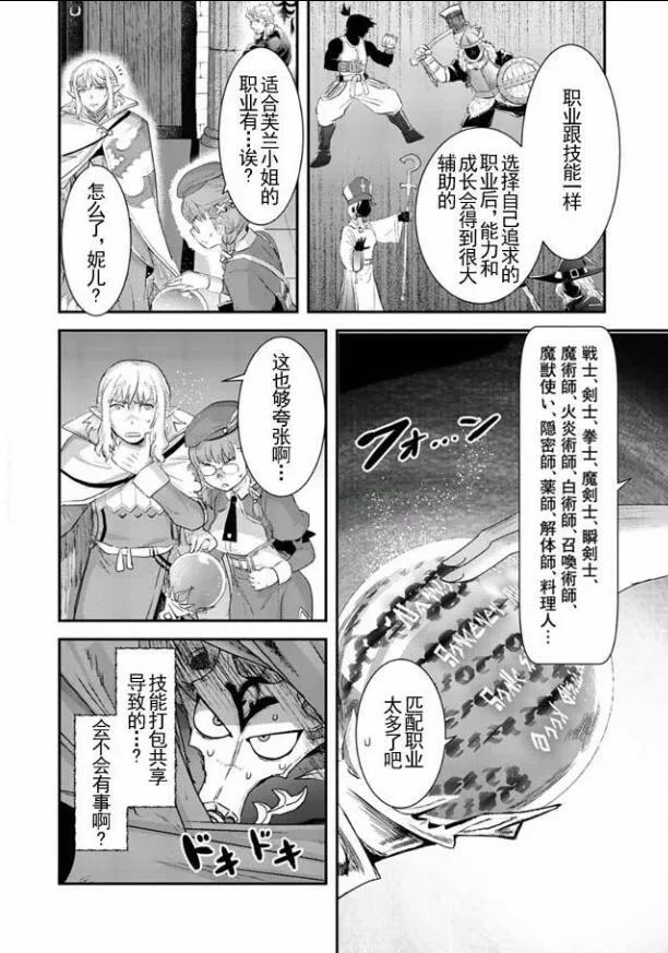 转生成为魔剑 第5话 第8页