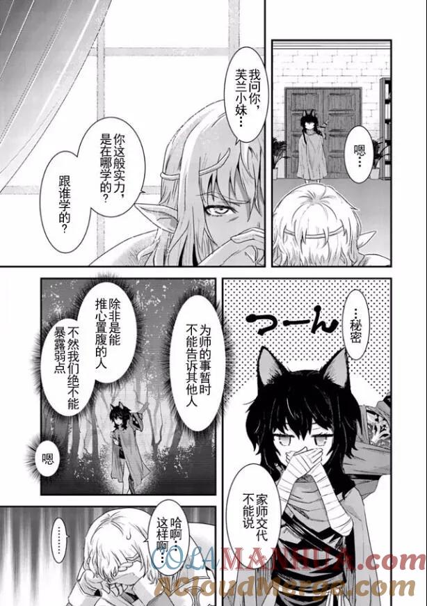 转生成为魔剑 第5话 第3页