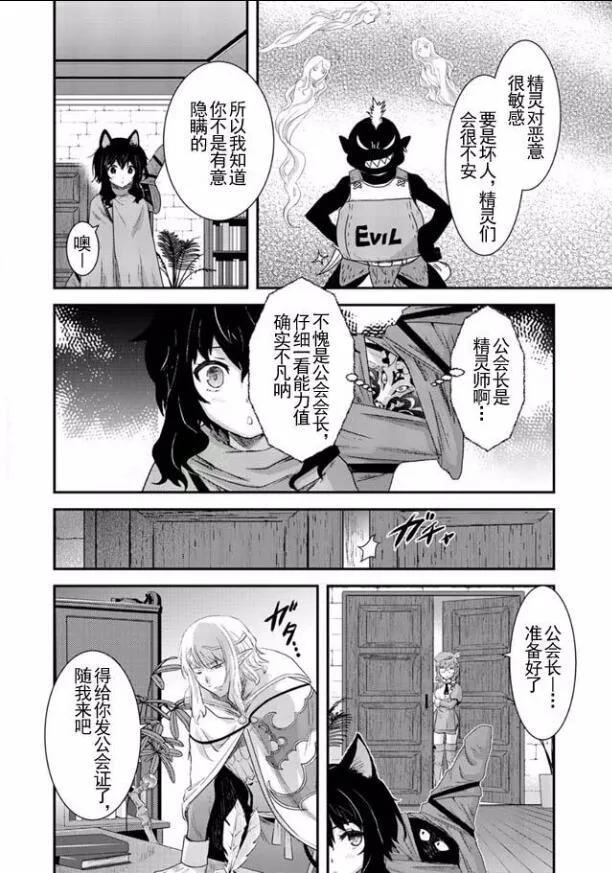 转生成为魔剑 第5话 第6页