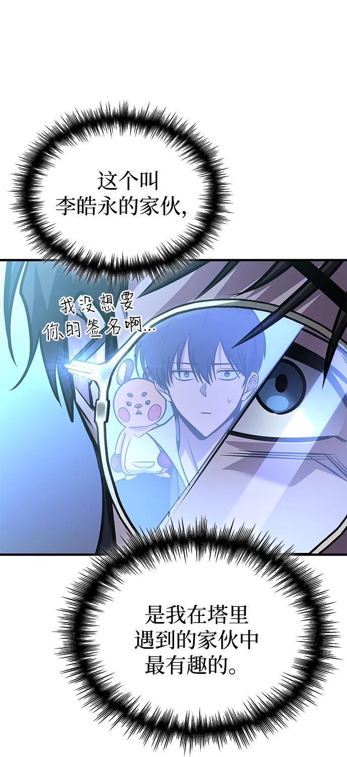 唯我可见的高塔攻略 第60话 第71页