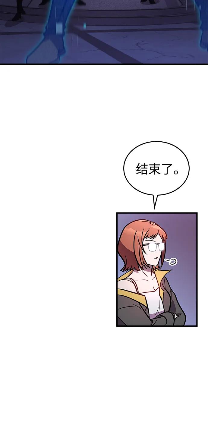 唯我可见的高塔攻略 第60话 第86页