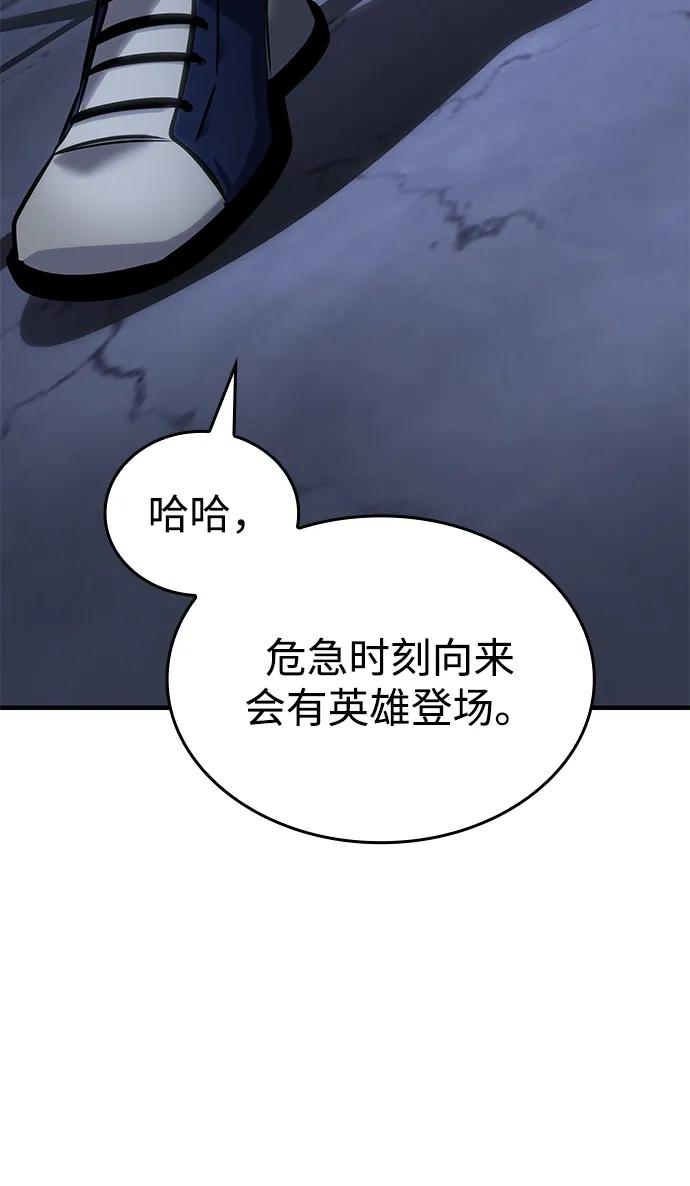 唯我可见的高塔攻略 第60话 第98页