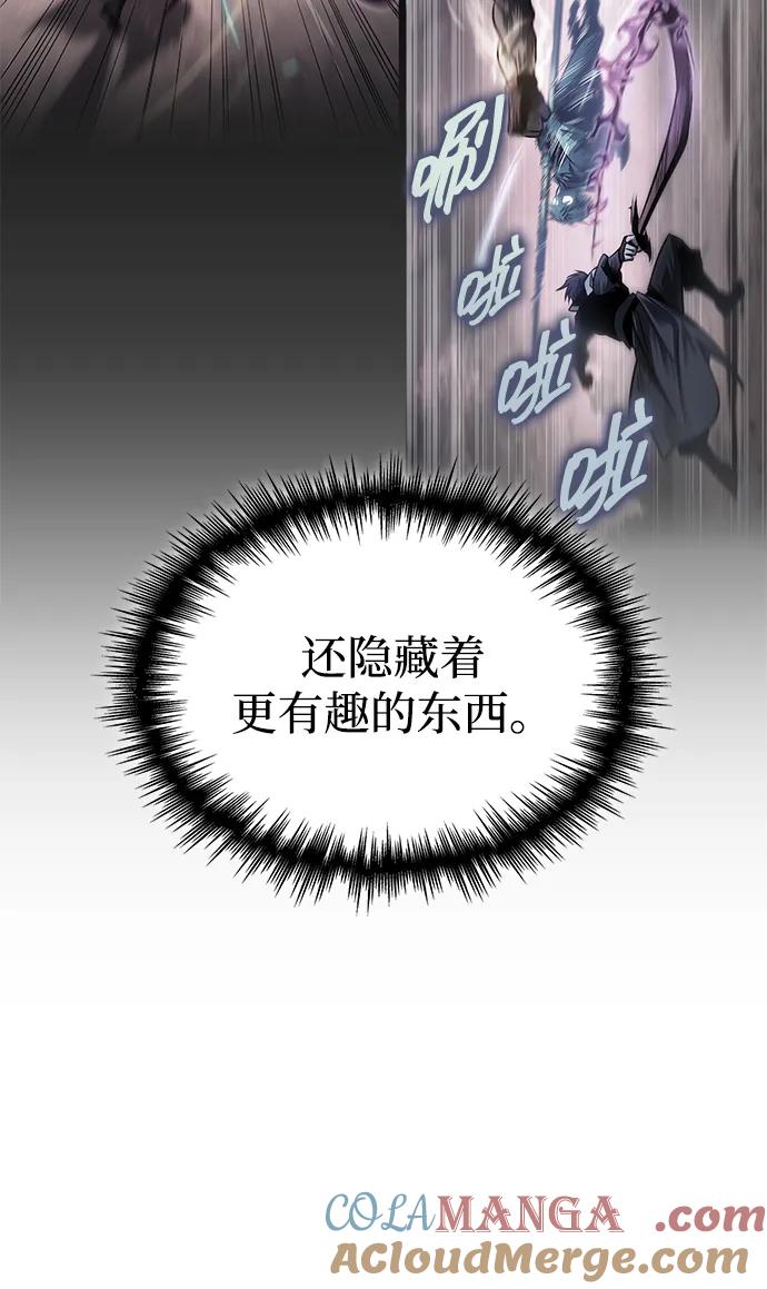 唯我可见的高塔攻略 第60话 第73页