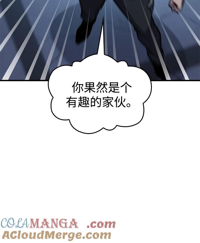 唯我可见的高塔攻略 第60话 第81页