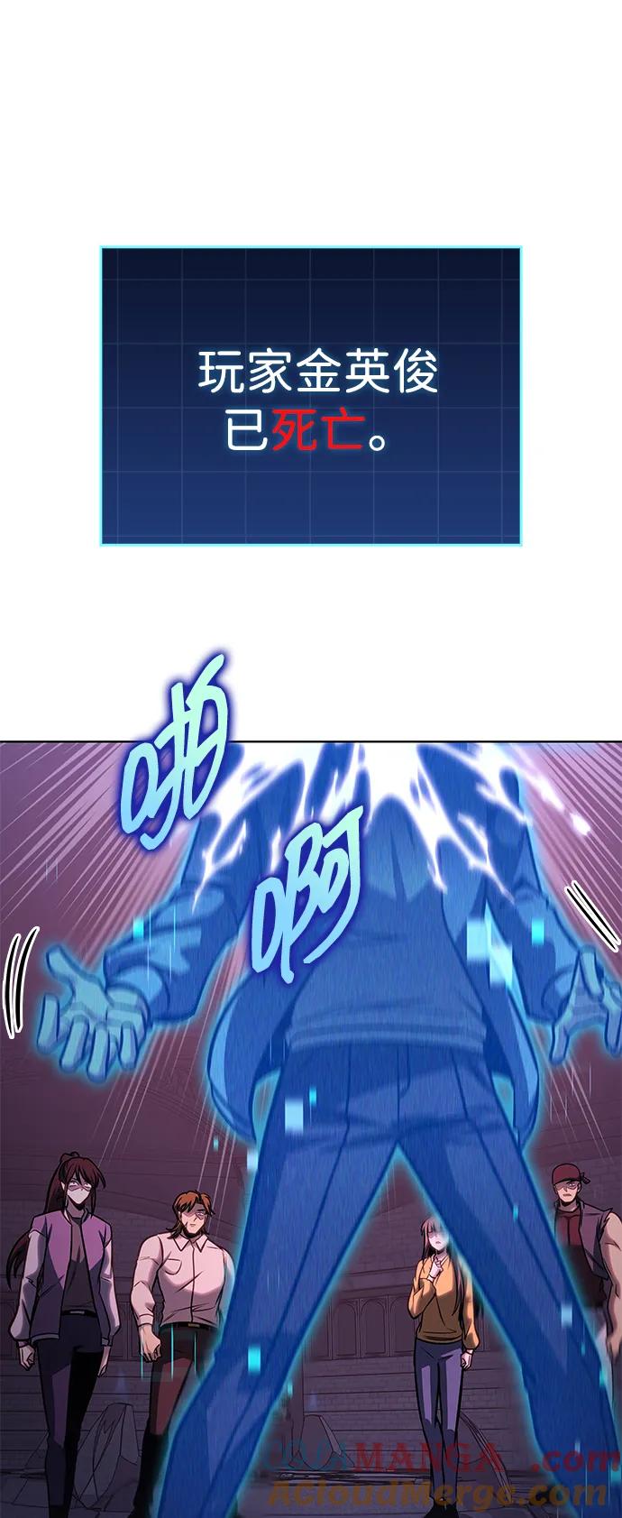 唯我可见的高塔攻略 第60话 第85页
