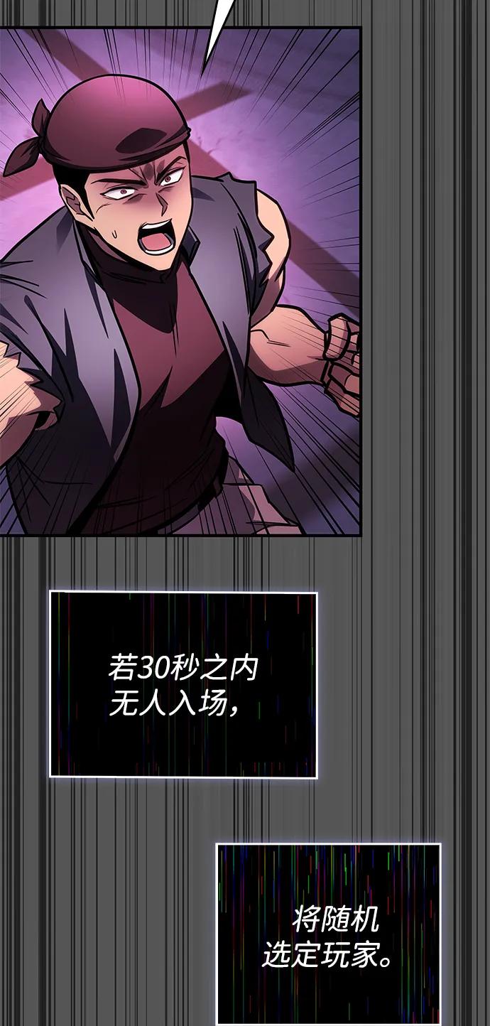 唯我可见的高塔攻略 第60话 第92页