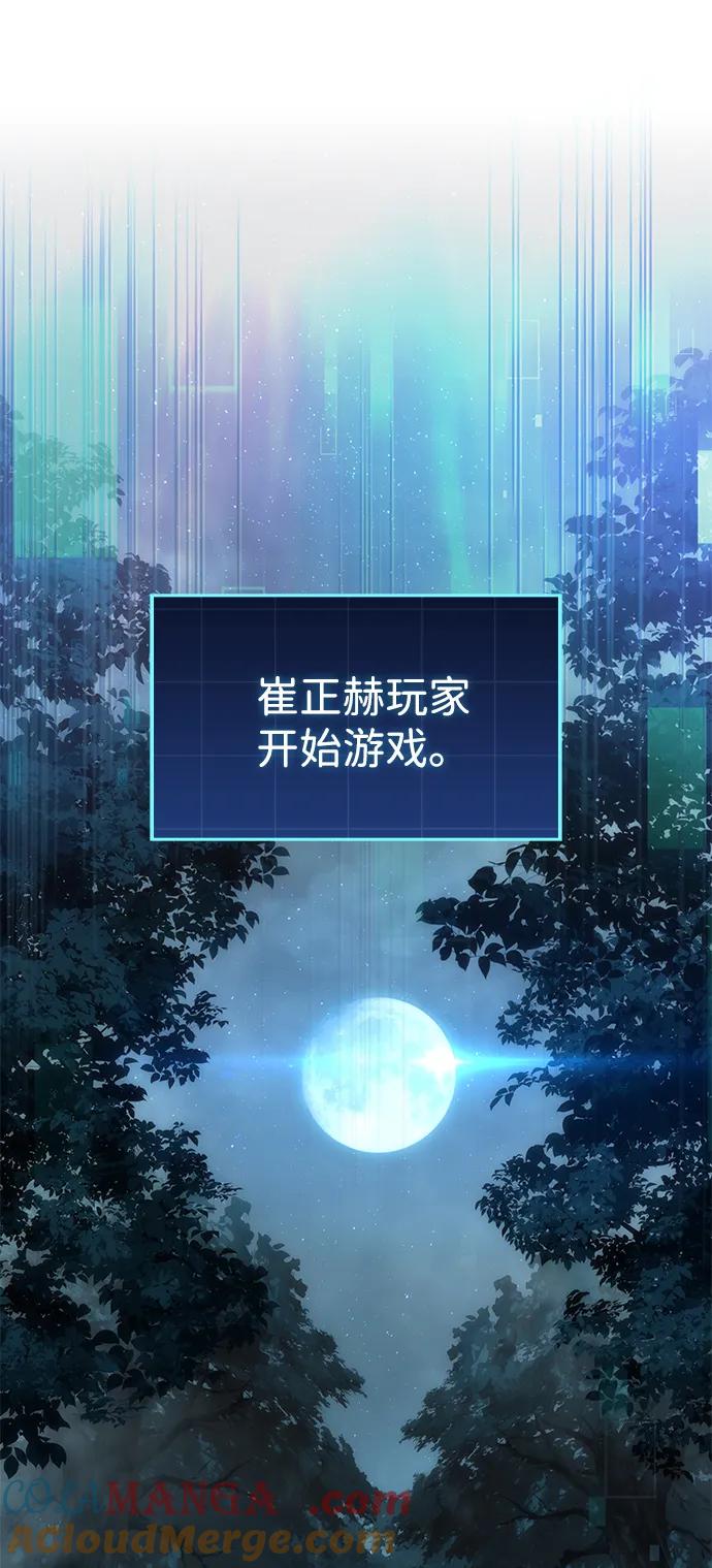 唯我可见的高塔攻略 第60话 第101页