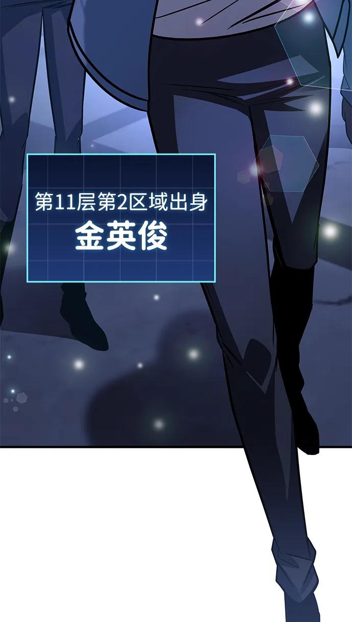 唯我可见的高塔攻略 第60话 第63页