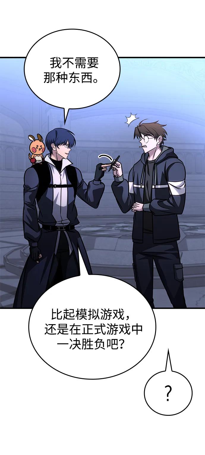 唯我可见的高塔攻略 第60话 第74页