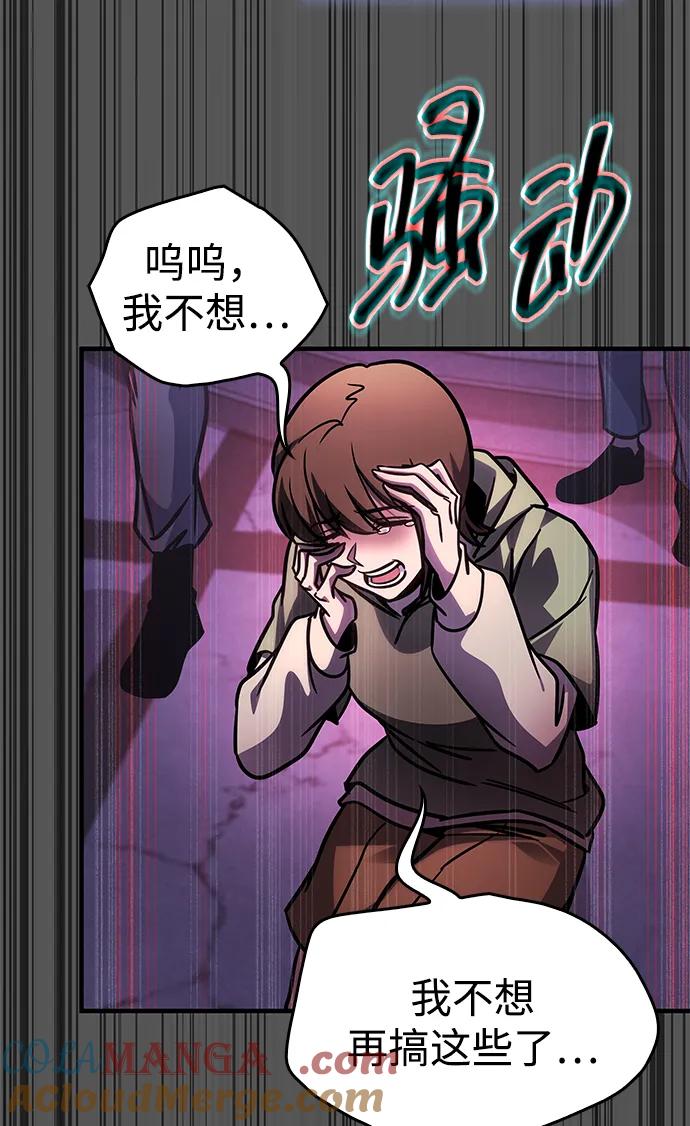唯我可见的高塔攻略 第60话 第93页