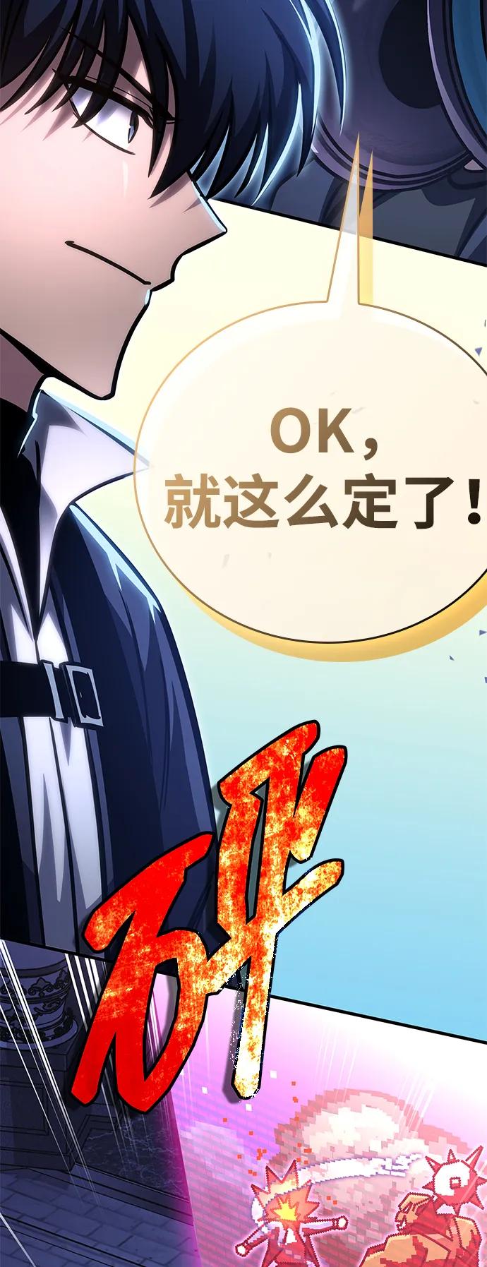 唯我可见的高塔攻略 第60话 第83页