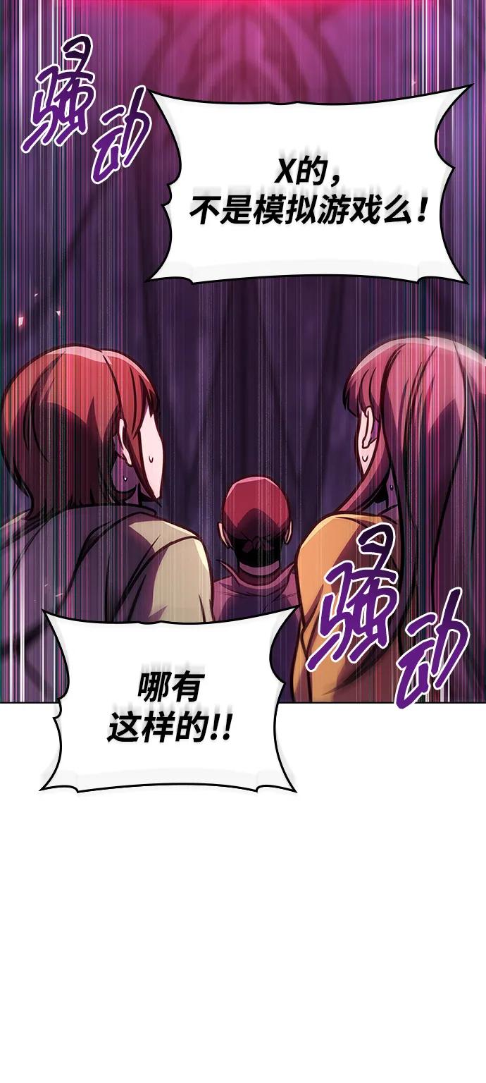 唯我可见的高塔攻略 第60话 第90页
