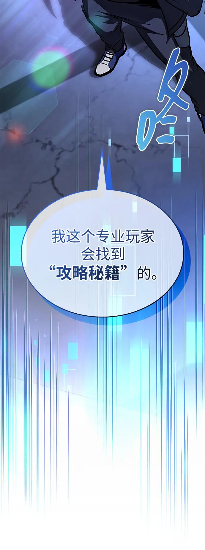 唯我可见的高塔攻略 第60话 第100页